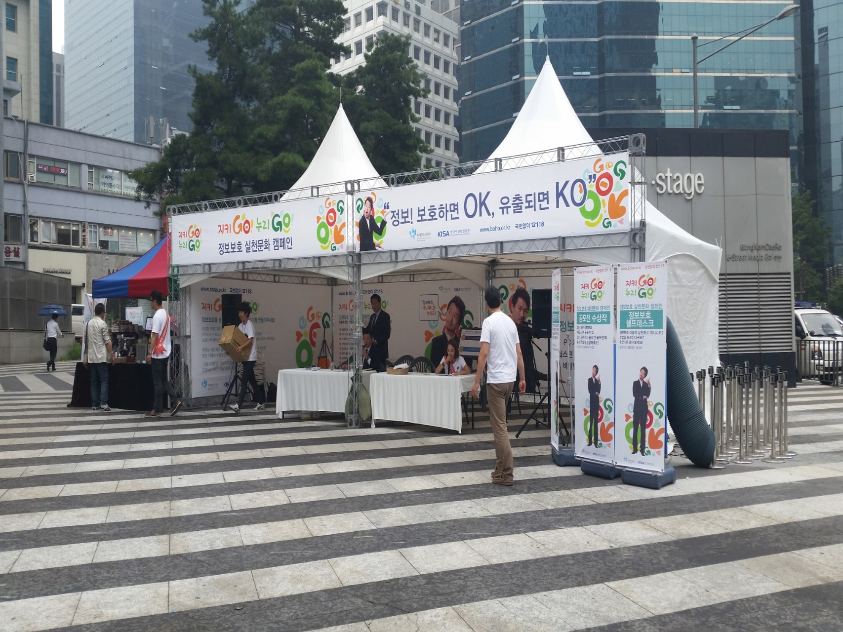 강남역 개인정보보호캠페인행사