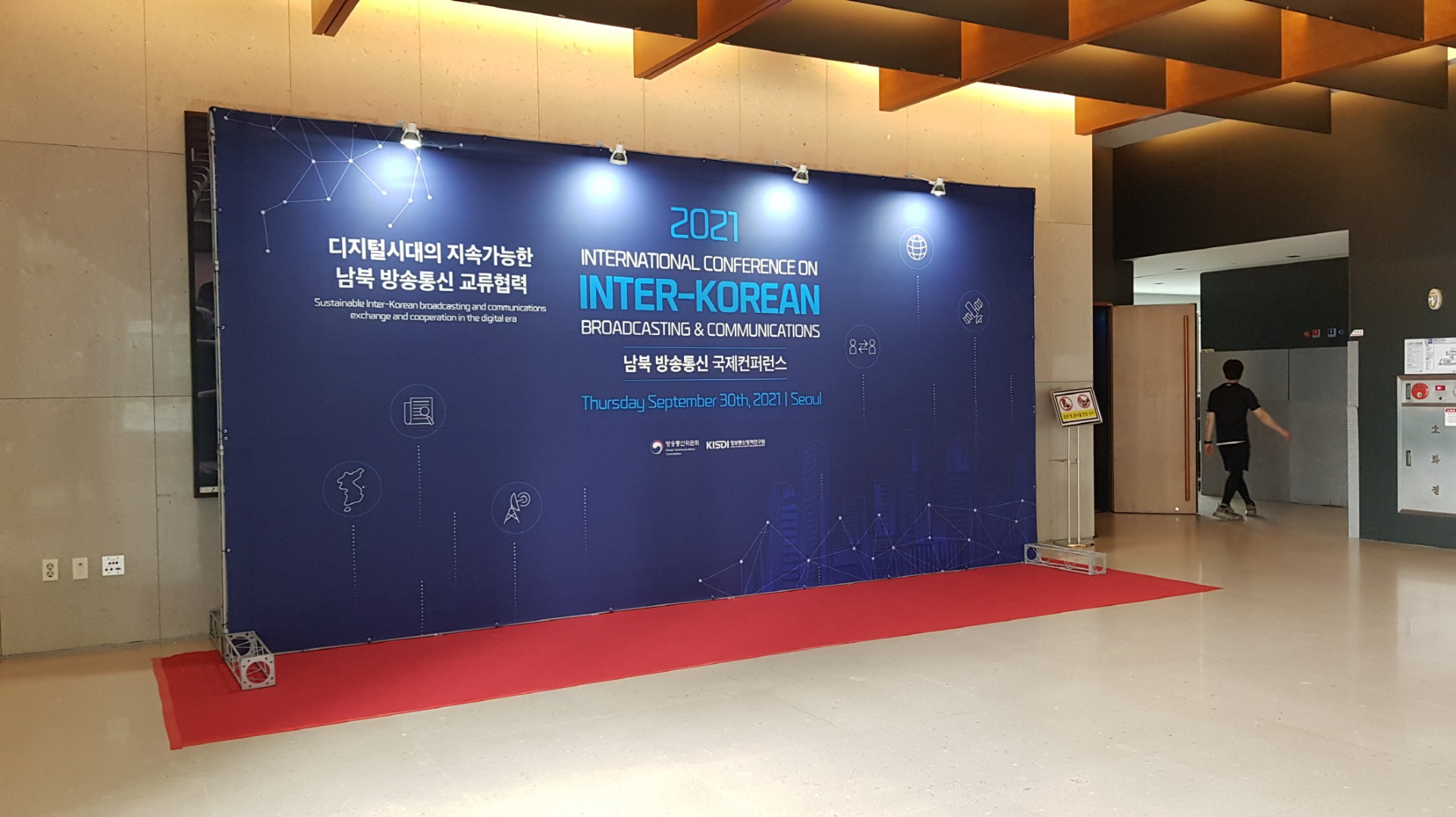 2021 남북 방송통신 국제컨퍼런스
